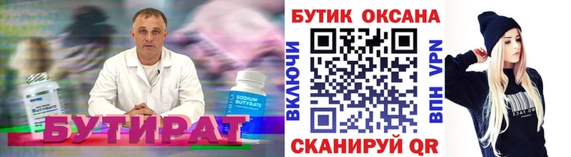 Бутират BDO  наркота  Называевск 