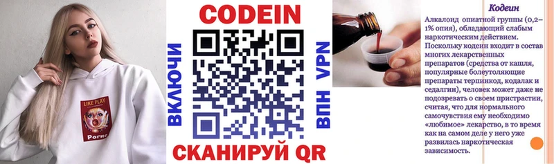 Кодеиновый сироп Lean Purple Drank  Называевск 